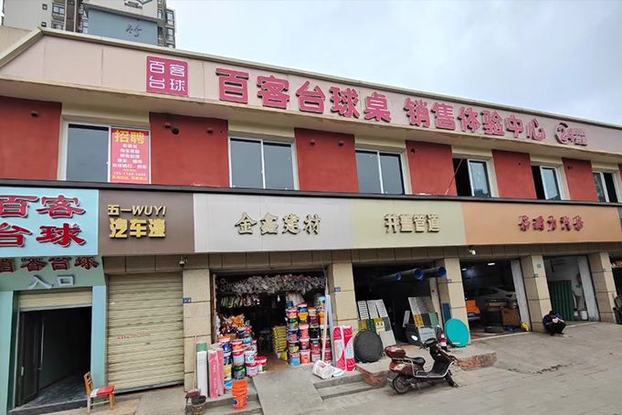 台球体验馆